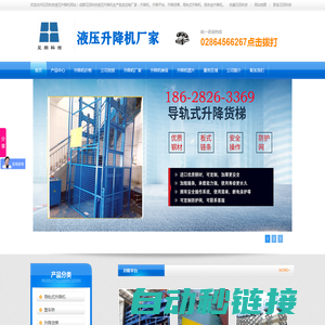 四川升降货梯厂家-提供高品质货梯产品-见田科技液压升降平台厂家