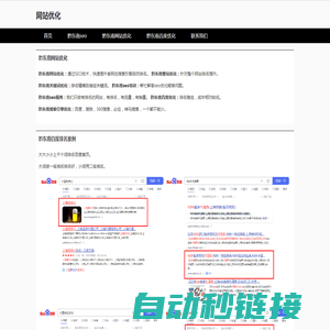 黔东南seo_黔东南网站优化_黔东南百度优化