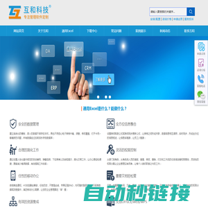 通用Excel官网-ERP|CRM|OA|进销存|网络Excel|Excel服务器|内控管理|Excel微信|项目管理|工程施工管理|绩效考核管理|销售管理|采购管理|仓库管理|财务管理|人事行政管理|生产管理|考勤管理