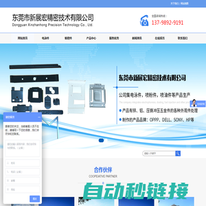 东莞市新展宏精密技术有限公司