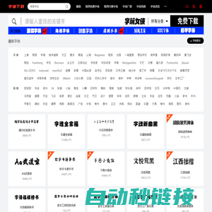 字体下载网-免费字体下载-商用字体大全