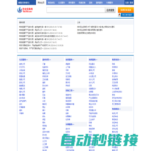 商洛分类信息网-免费发布与查询-商洛良时百业招商网