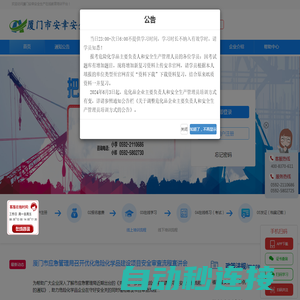 厦门安幸安全生产在线教育培训平台