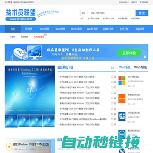 技术员联盟_最新纯净win7系统_Win10系统下载_Win11系统下载