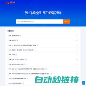 HS Code-HS编码查询-申报要素-税则查询-商品归类-财话笔记