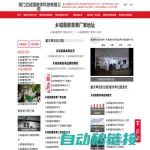 厦门立建强数字科技有限公司