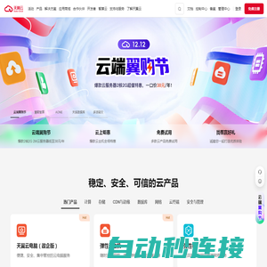 中国电信-天翼云,云网融合,安全可信,专享定制