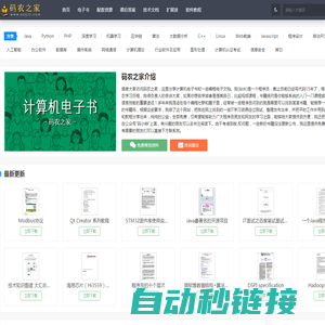 码农之家-计算机编程电子书下载网站
