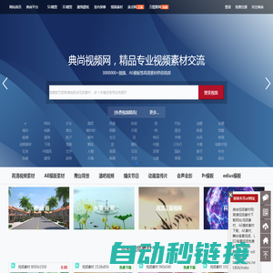 典尚视频素材网:高清视频素材下载网站,视频素材、AE模板素材下载、AE素材、舞台背景视频、LED背景视频免费下载、会声会影、Pr模板、edius模板