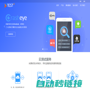 云测试质量开放平台