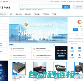 云石墨产业园 - 首页 - 石墨交易平台 - 石墨交易网