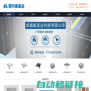 四川威圣达静电地板-成都防静电地板厂家_陶瓷防静电地板_成都机房静电地板