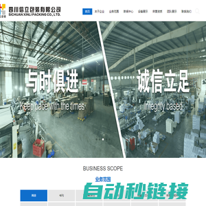 四川信立包装有限公司