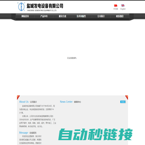 盐城发电设备有限公司