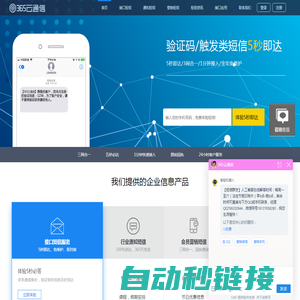 短信平台-短信群发-106短信平台-短信群发平台-365云通信短信平台