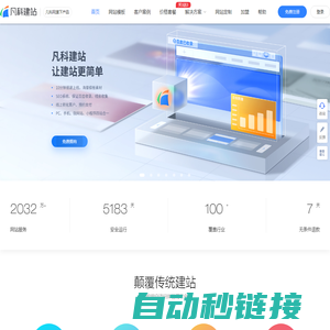 网站建设_高端网站建设_网站制作_建网站公司-凡科建站