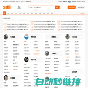 宿迁列举网 - 宿迁分类信息免费发布平台