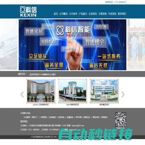 广东省科信智能系统工程有限公司欢迎您！