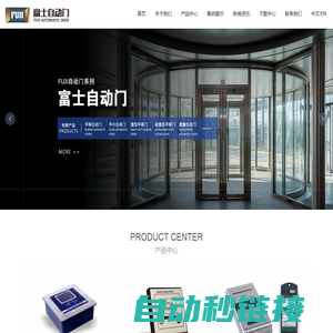 深圳市惠贸实业有限公司,富士自动门，富士
