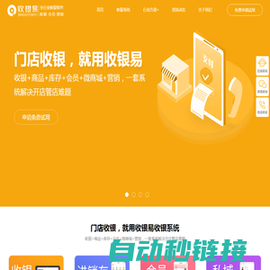 收银系统_收银软件_收银管理系统_收银管理软件_收银易