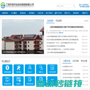 三亚环境农业投资集团有限公司