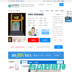 吸吸吧加盟 费用多少钱 条件如何 加盟店怎么样-就要加盟网