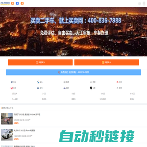 【济南二手车交易市场_济南二手车直卖网_二手车收购】济南二手车买卖网
